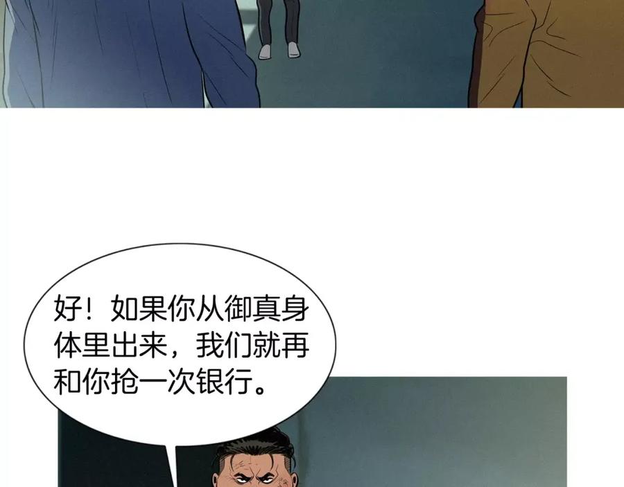 《超感追踪》第46话 各怀心思的人们 第66页