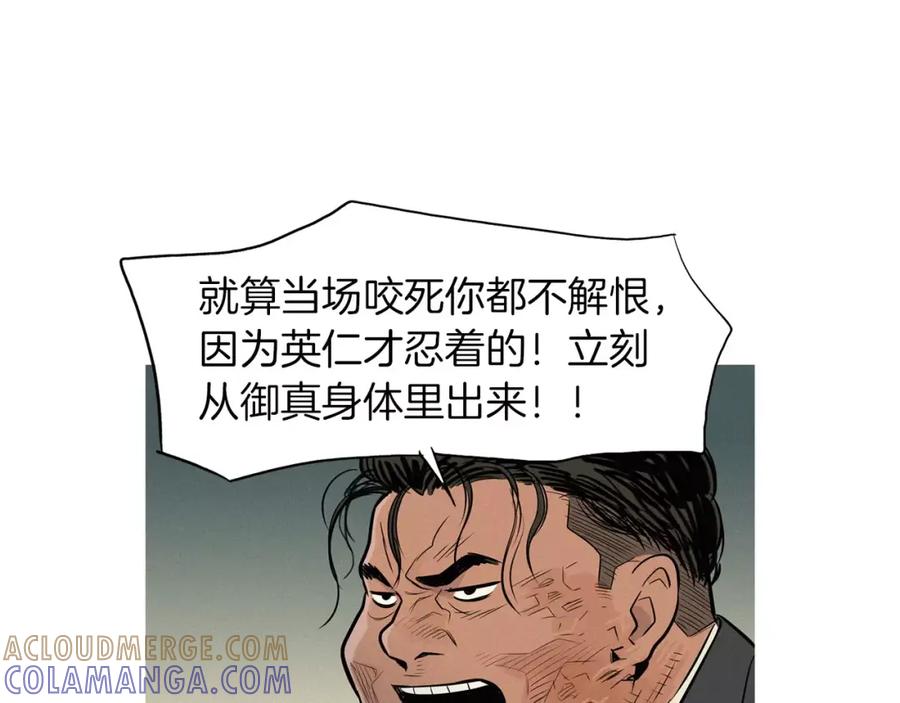 《超感追踪》第46话 各怀心思的人们 第9页