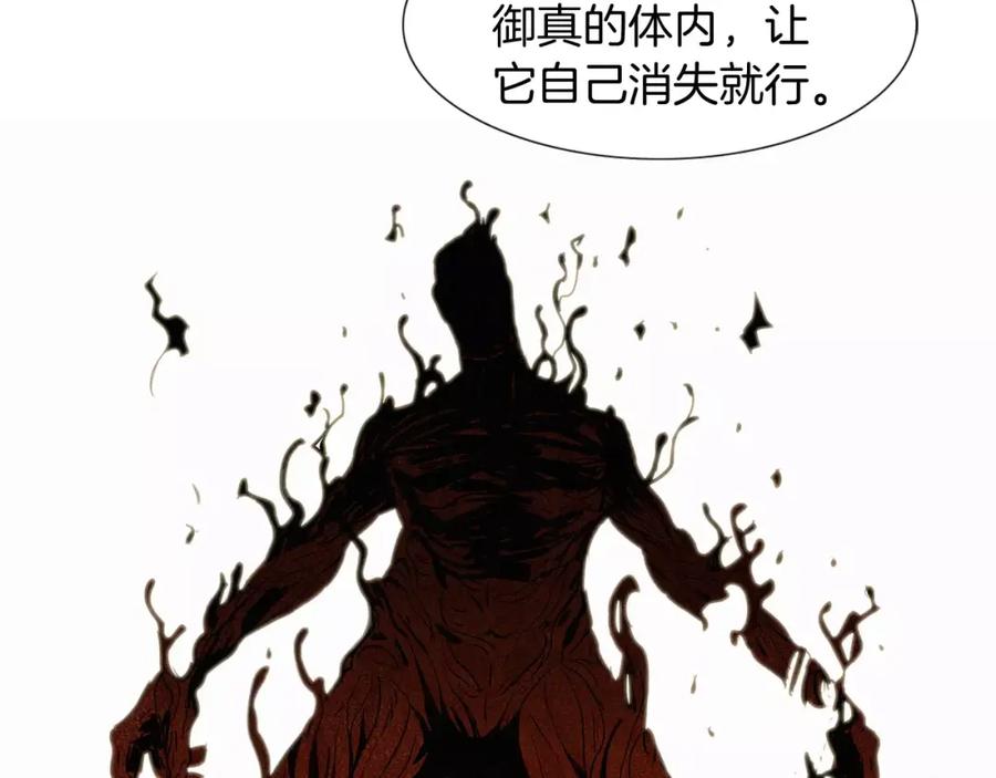《超感追踪》第46话 各怀心思的人们 第74页