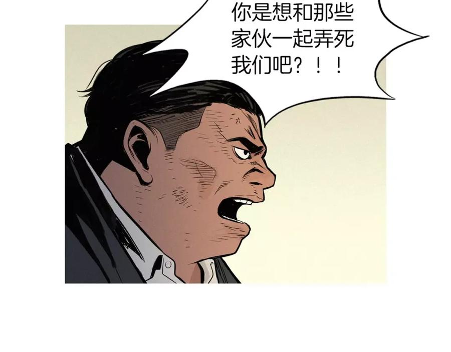 《超感追踪》第46话 各怀心思的人们 第22页