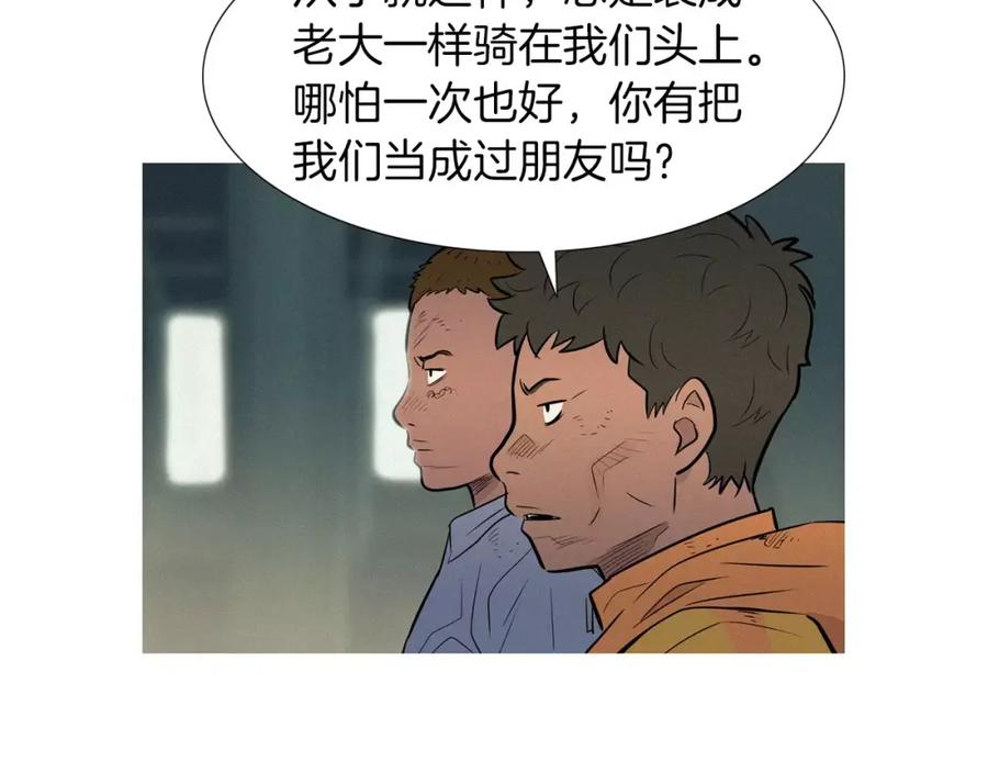 《超感追踪》第46话 各怀心思的人们 第7页