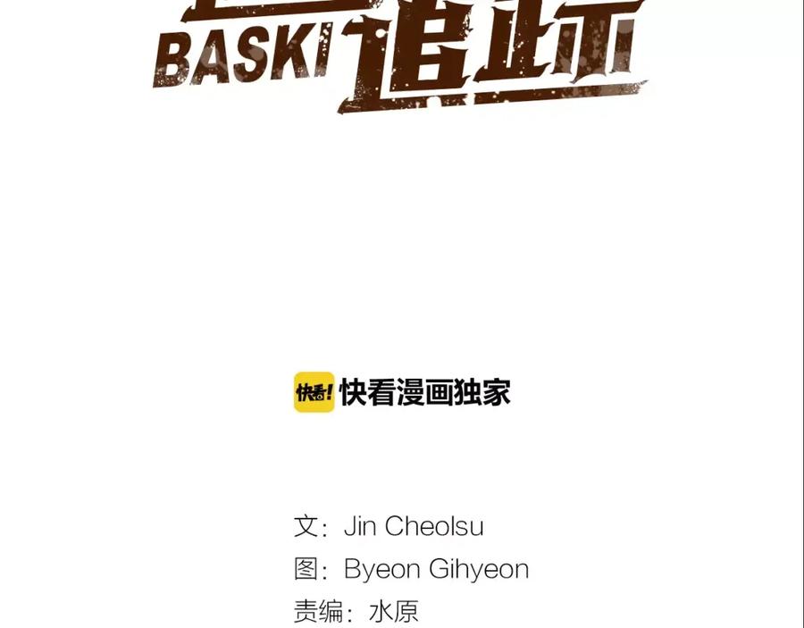 《超感追踪》第46话 各怀心思的人们 第2页