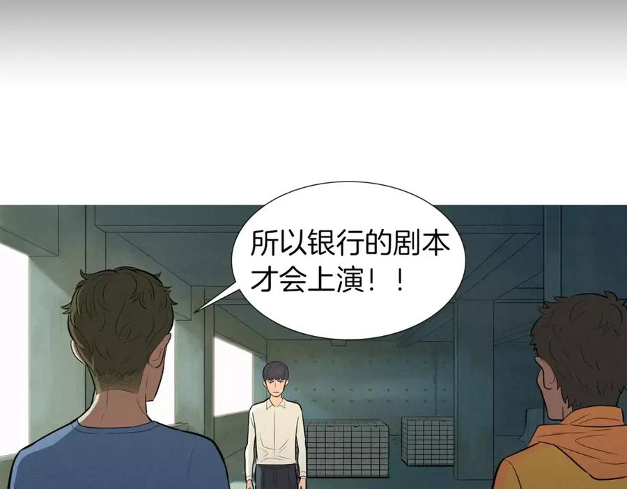 《超感追踪》第46话 各怀心思的人们 第32页