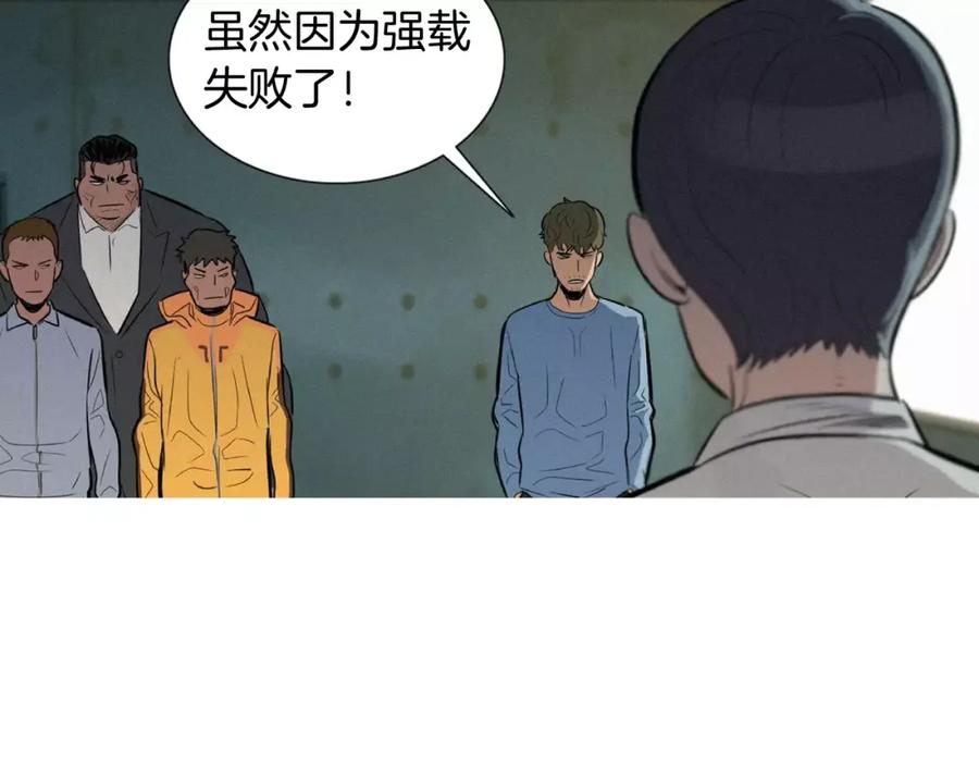 《超感追踪》第46话 各怀心思的人们 第44页