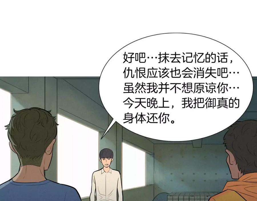 《超感追踪》第46话 各怀心思的人们 第71页