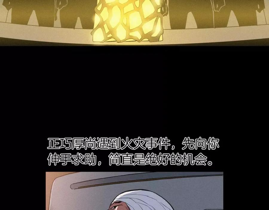 《超感追踪》第46话 各怀心思的人们 第30页