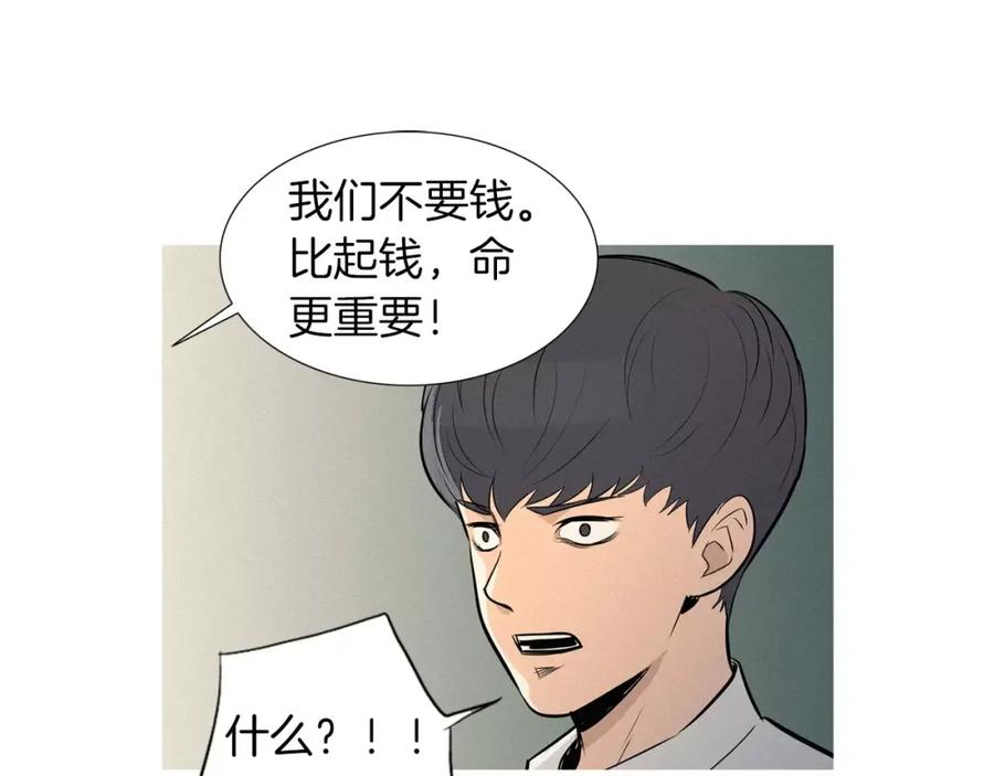 《超感追踪》第46话 各怀心思的人们 第18页
