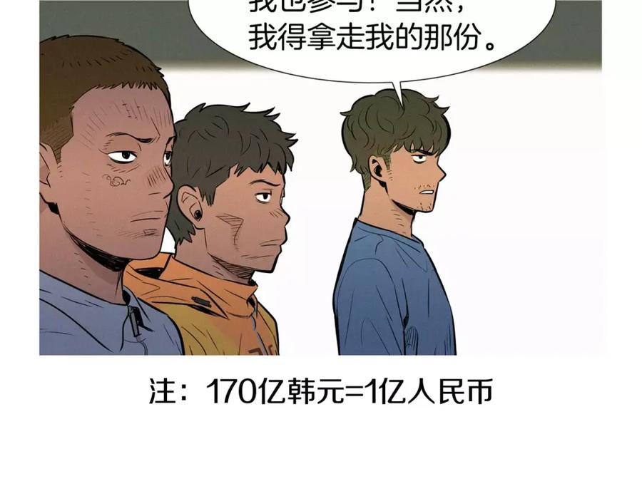 《超感追踪》第46话 各怀心思的人们 第68页