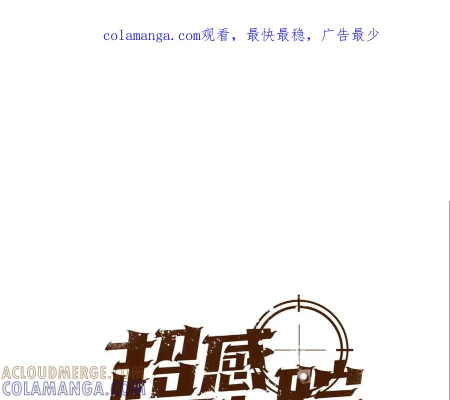 《超感追踪》第46话 各怀心思的人们 第1页