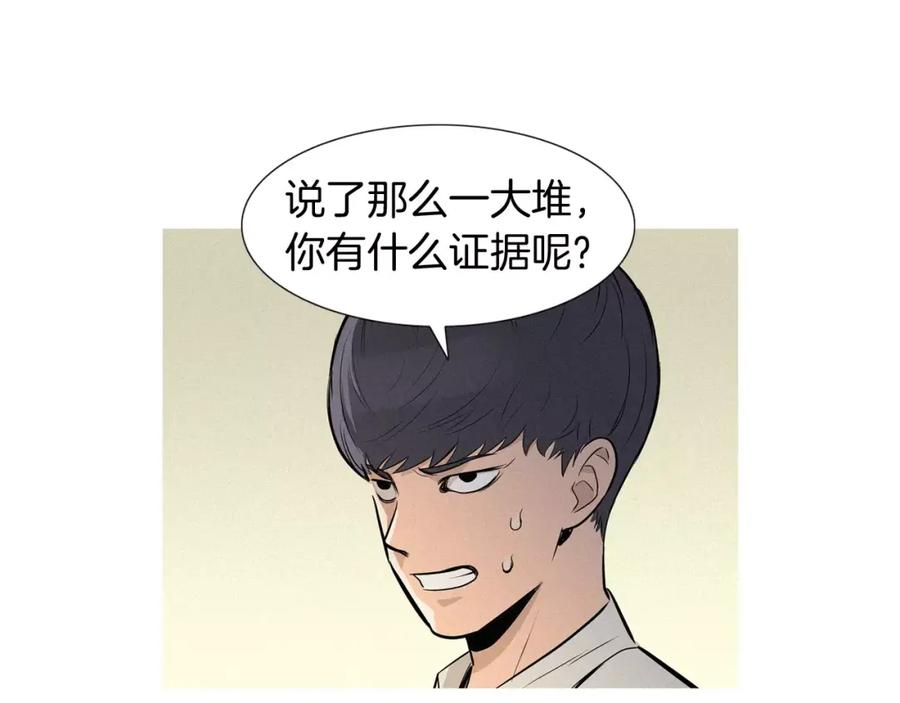 《超感追踪》第46话 各怀心思的人们 第46页