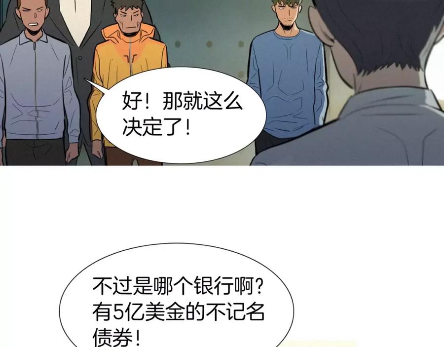 《超感追踪》第46话 各怀心思的人们 第76页