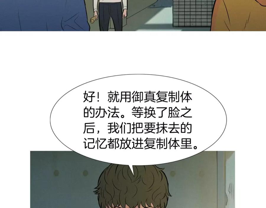 《超感追踪》第46话 各怀心思的人们 第72页