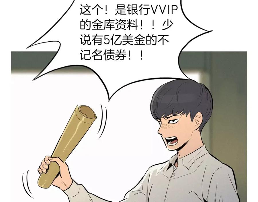 《超感追踪》第46话 各怀心思的人们 第14页