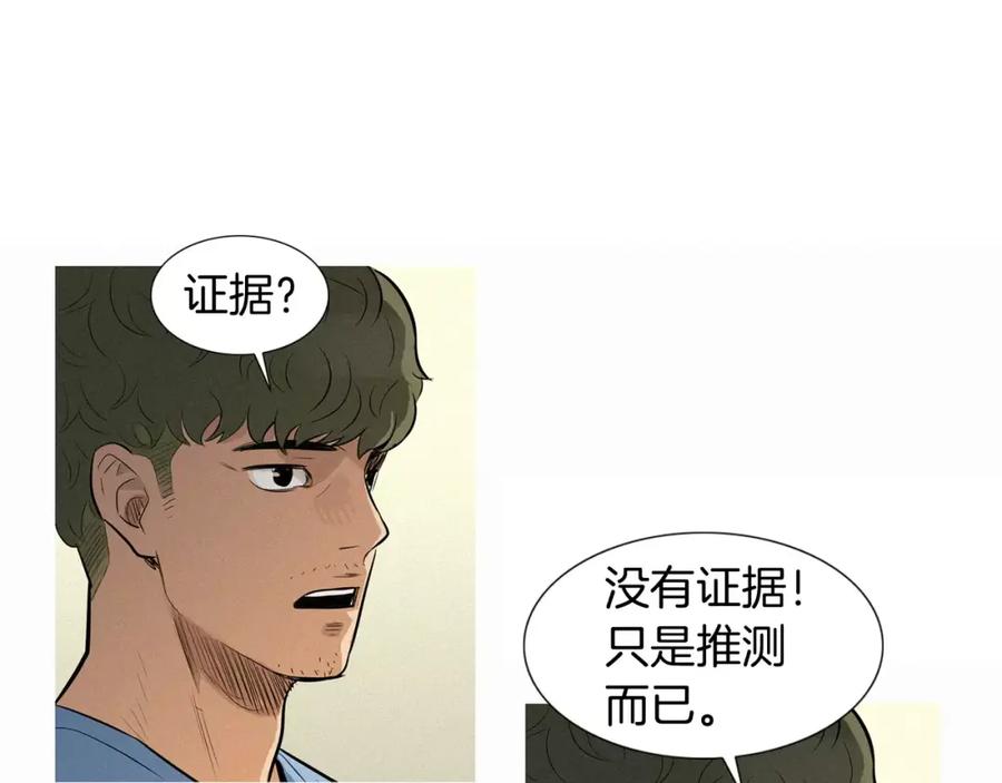 《超感追踪》第46话 各怀心思的人们 第47页