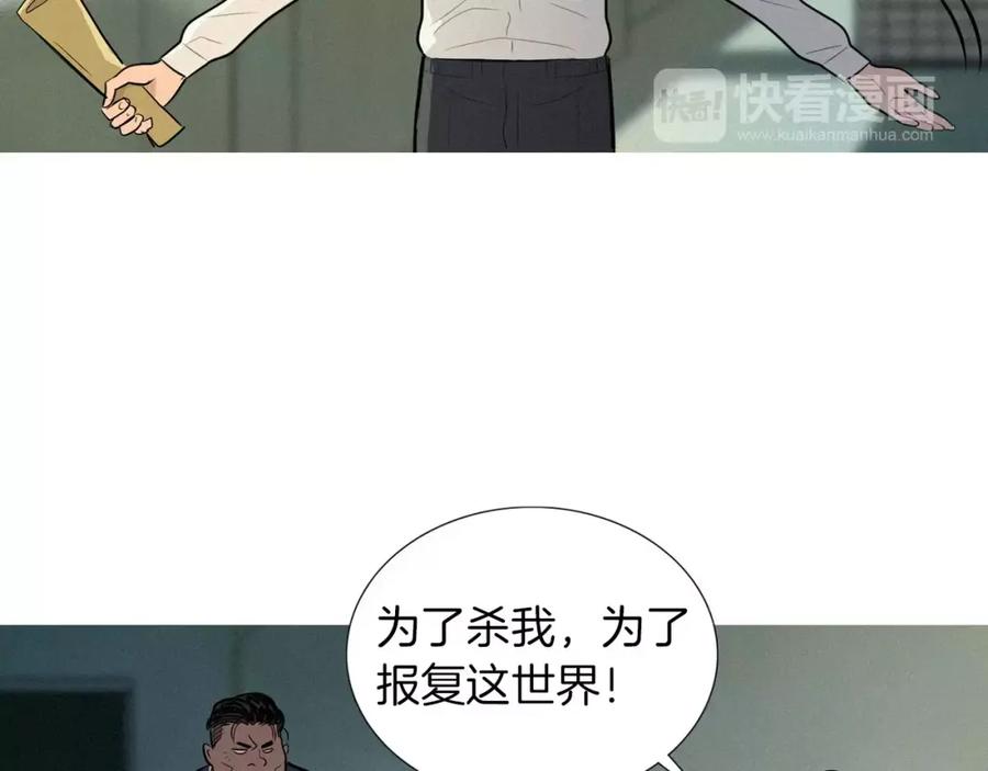 《超感追踪》第46话 各怀心思的人们 第24页