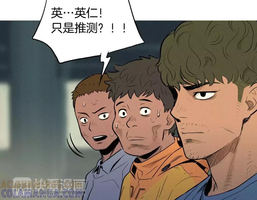 《超感追踪》第46话 各怀心思的人们 第49页