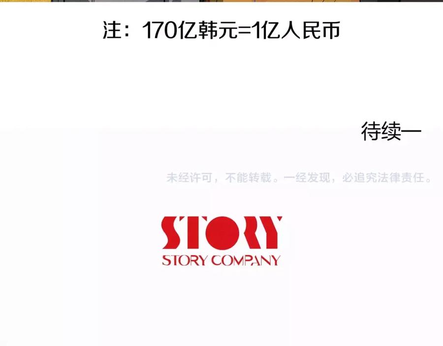 《超感追踪》第46话 各怀心思的人们 第99页