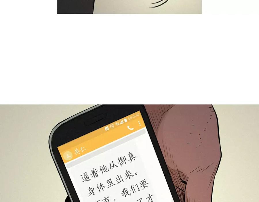 《超感追踪》第46话 各怀心思的人们 第59页