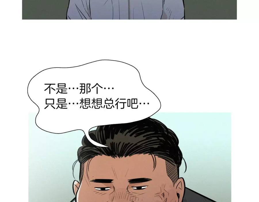 《超感追踪》第47话 意想不到的偷袭者 第71页