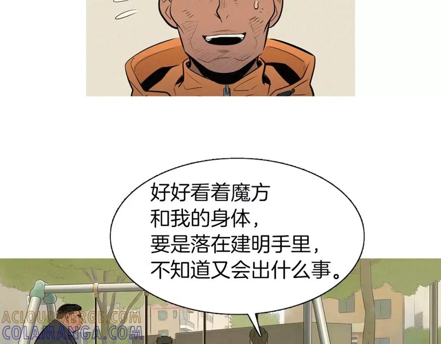 《超感追踪》第47话 意想不到的偷袭者 第10页