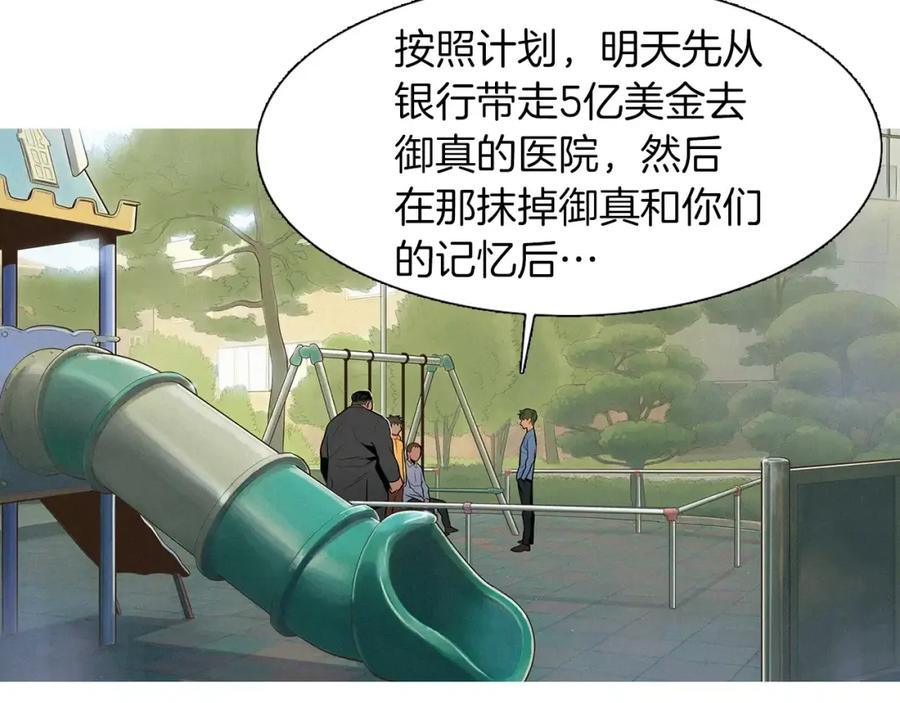 《超感追踪》第47话 意想不到的偷袭者 第33页