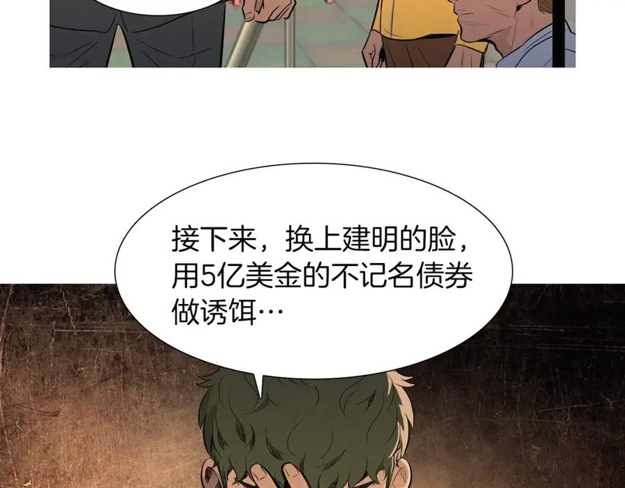 《超感追踪》第47话 意想不到的偷袭者 第36页