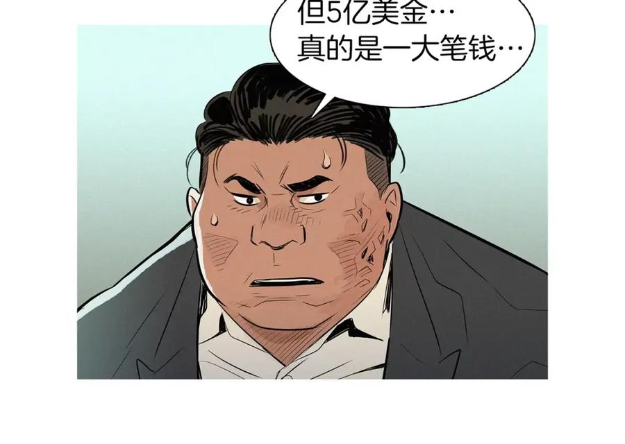 《超感追踪》第47话 意想不到的偷袭者 第69页