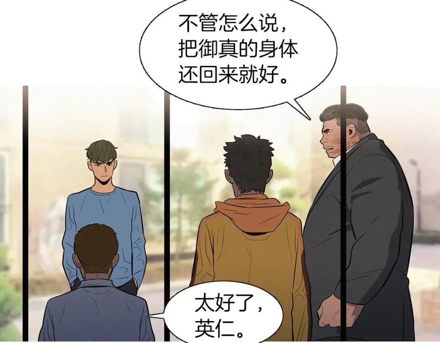 《超感追踪》第47话 意想不到的偷袭者 第6页
