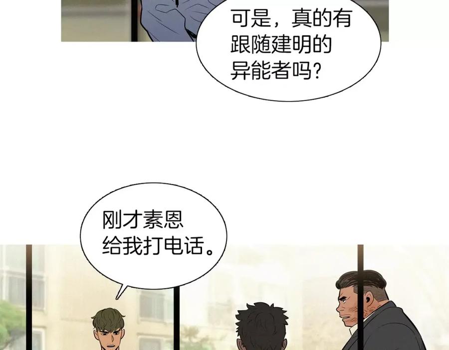 《超感追踪》第47话 意想不到的偷袭者 第14页