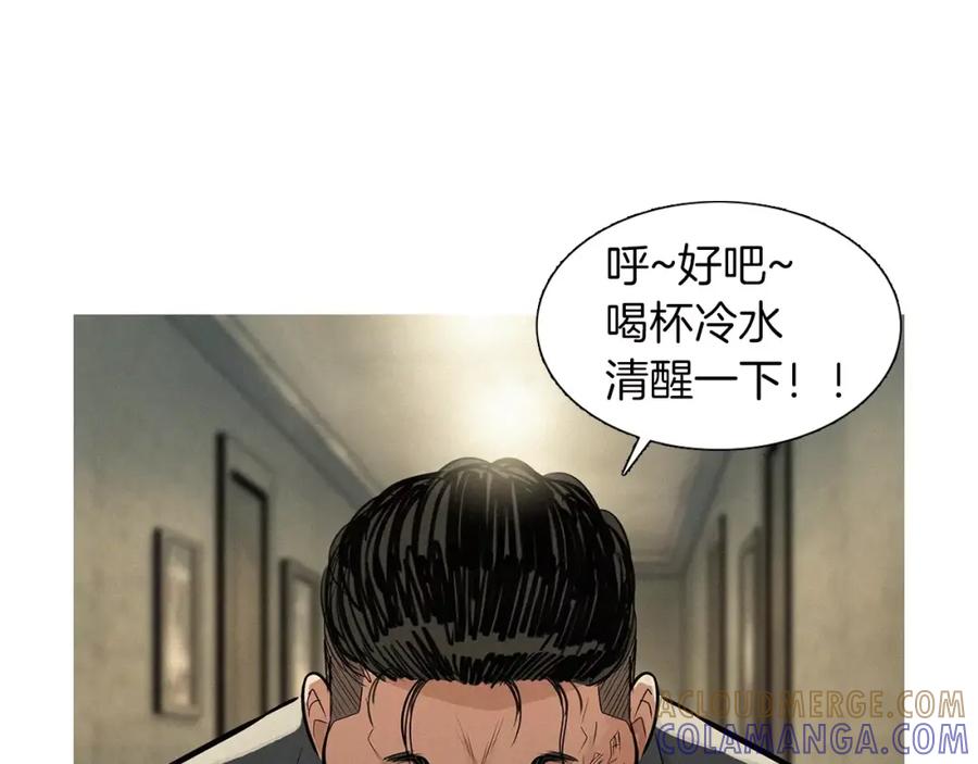 《超感追踪》第47话 意想不到的偷袭者 第76页