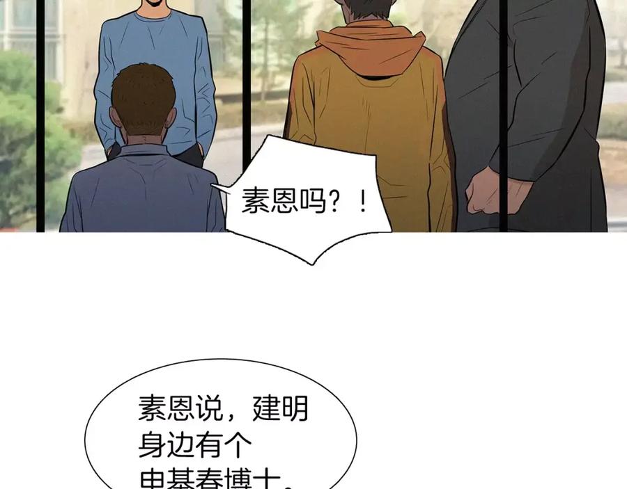 《超感追踪》第47话 意想不到的偷袭者 第15页