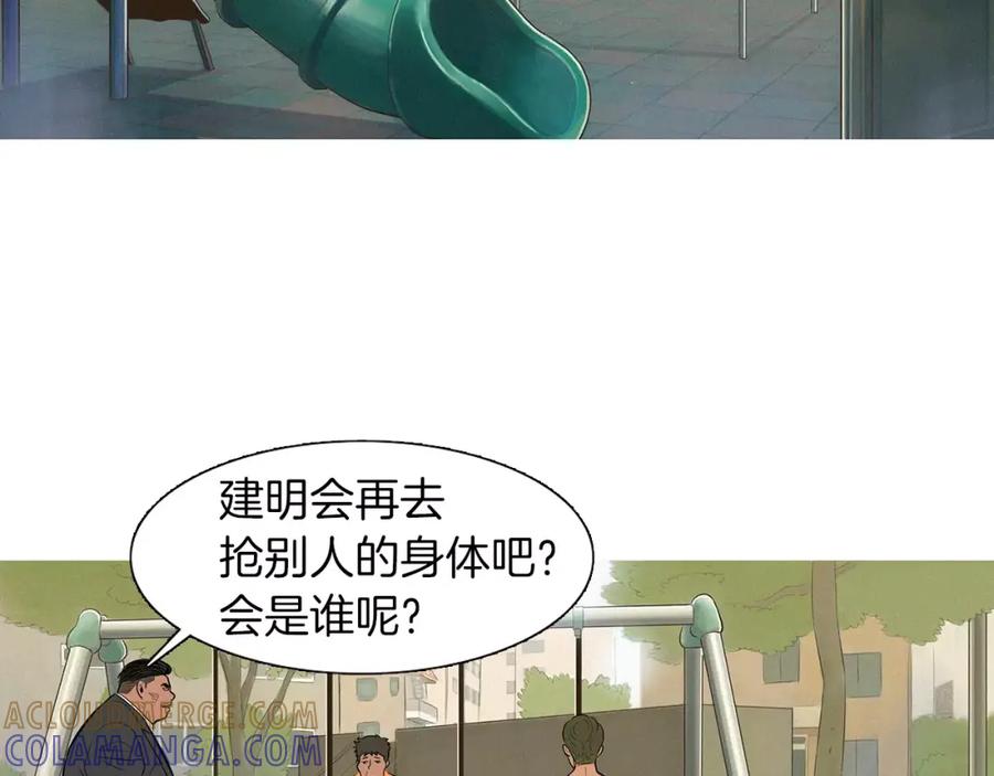 《超感追踪》第47话 意想不到的偷袭者 第4页
