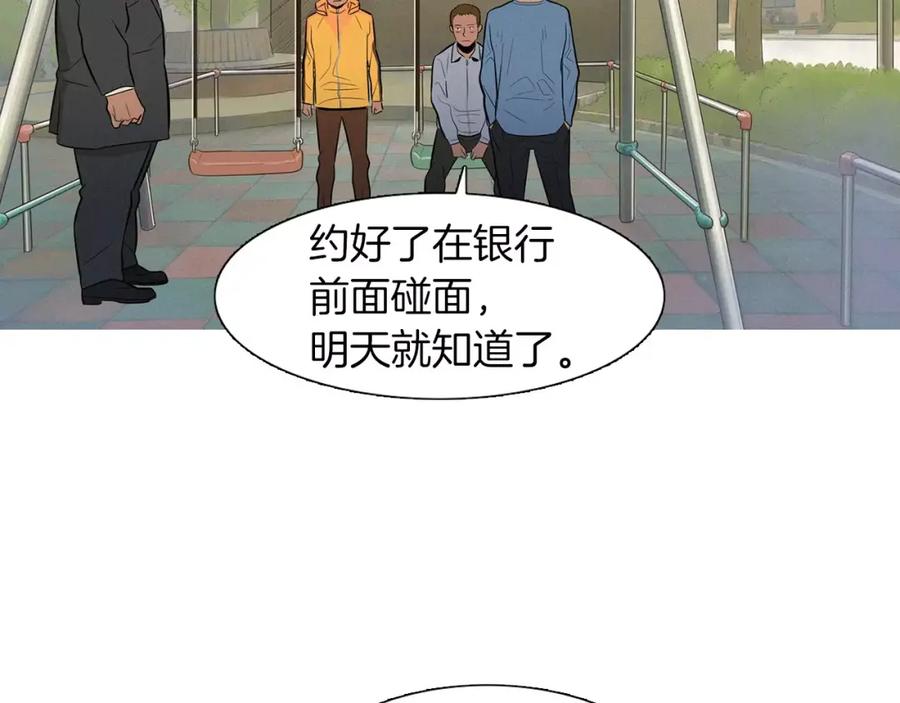 《超感追踪》第47话 意想不到的偷袭者 第5页
