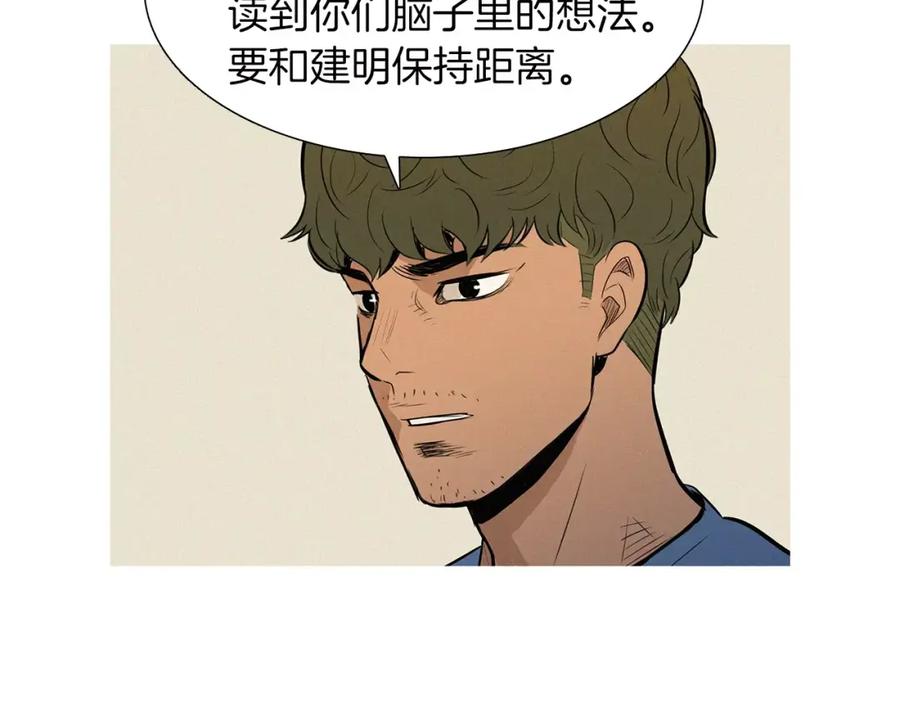 《超感追踪》第47话 意想不到的偷袭者 第12页