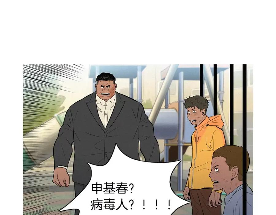 《超感追踪》第47话 意想不到的偷袭者 第17页