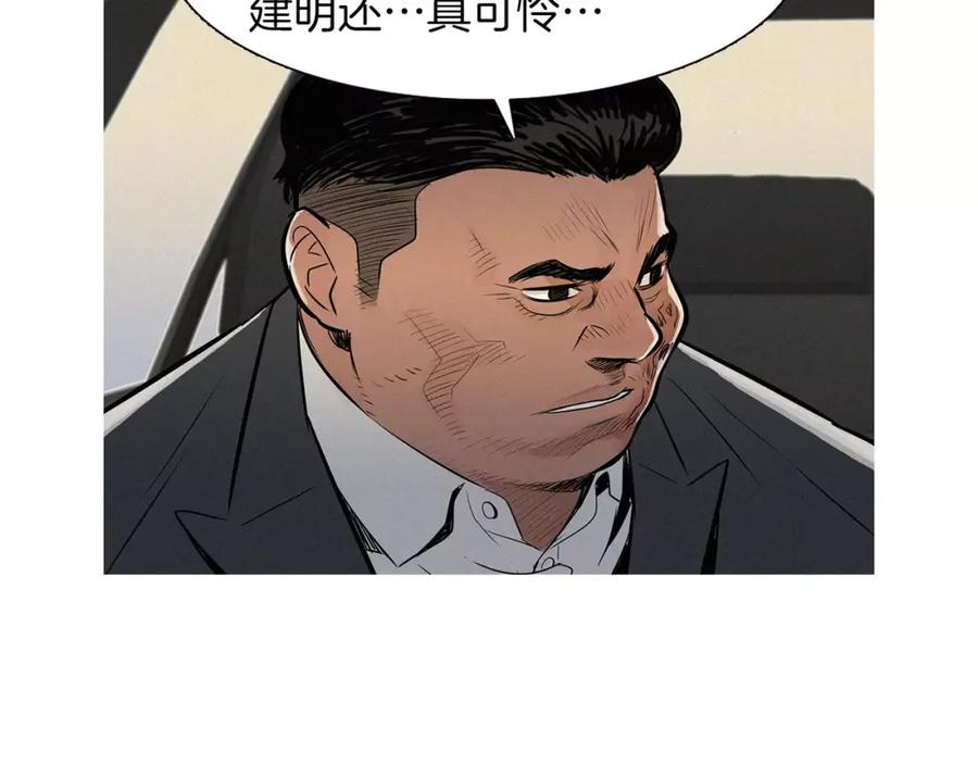 《超感追踪》第47话 意想不到的偷袭者 第51页