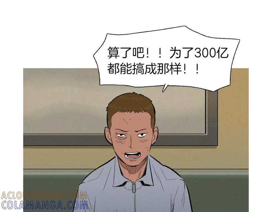 《超感追踪》第47话 意想不到的偷袭者 第70页