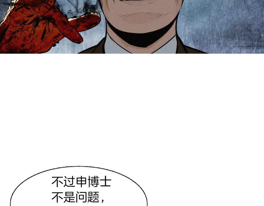 《超感追踪》第47话 意想不到的偷袭者 第26页
