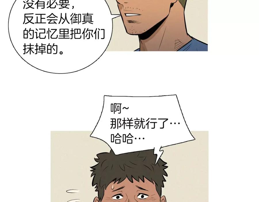 《超感追踪》第47话 意想不到的偷袭者 第9页