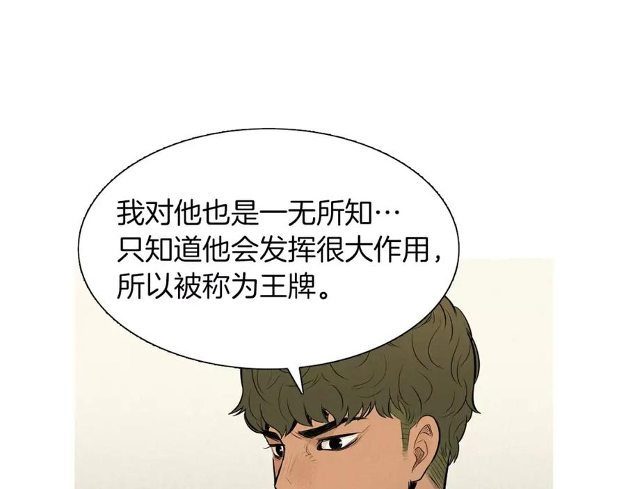 《超感追踪》第47话 意想不到的偷袭者 第29页