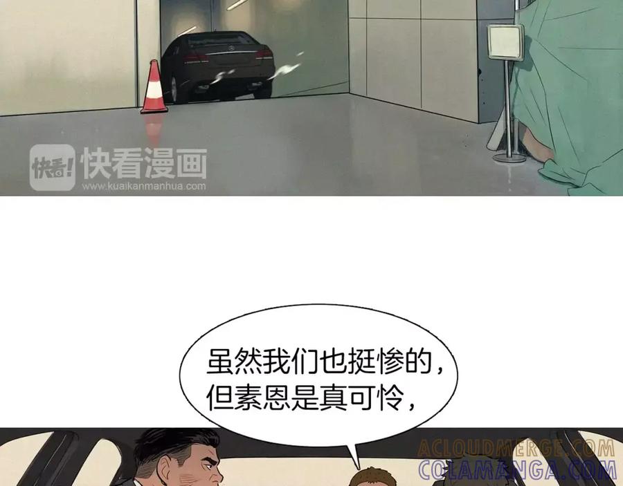 《超感追踪》第47话 意想不到的偷袭者 第49页