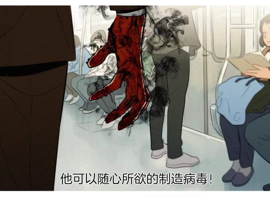 《超感追踪》第47话 意想不到的偷袭者 第20页