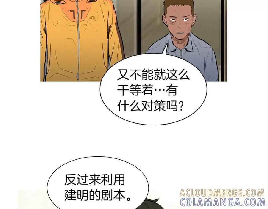 《超感追踪》第47话 意想不到的偷袭者 第31页