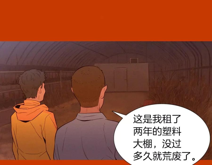《超感追踪》第48话 换皮 第23页