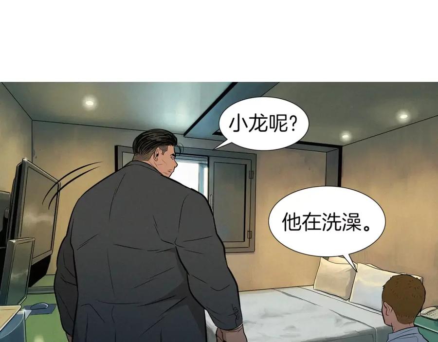 《超感追踪》第48话 换皮 第30页