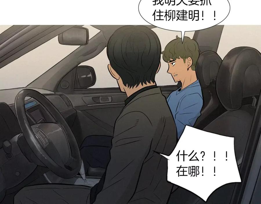 《超感追踪》第48话 换皮 第52页