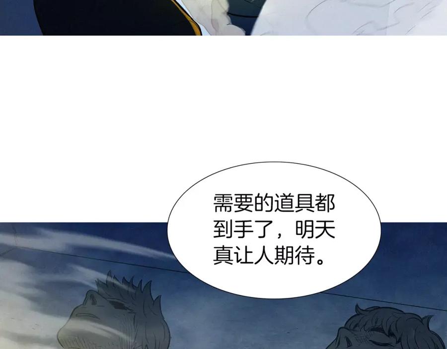 《超感追踪》第48话 换皮 第78页