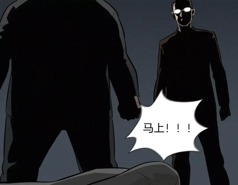 《超感追踪》第48话 换皮 第111页