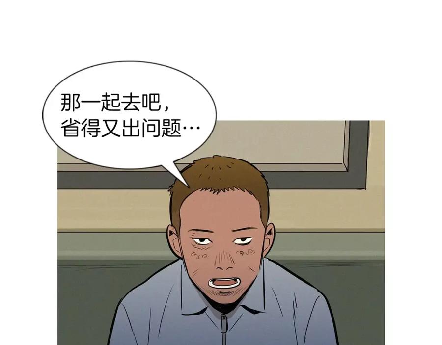 《超感追踪》第48话 换皮 第34页