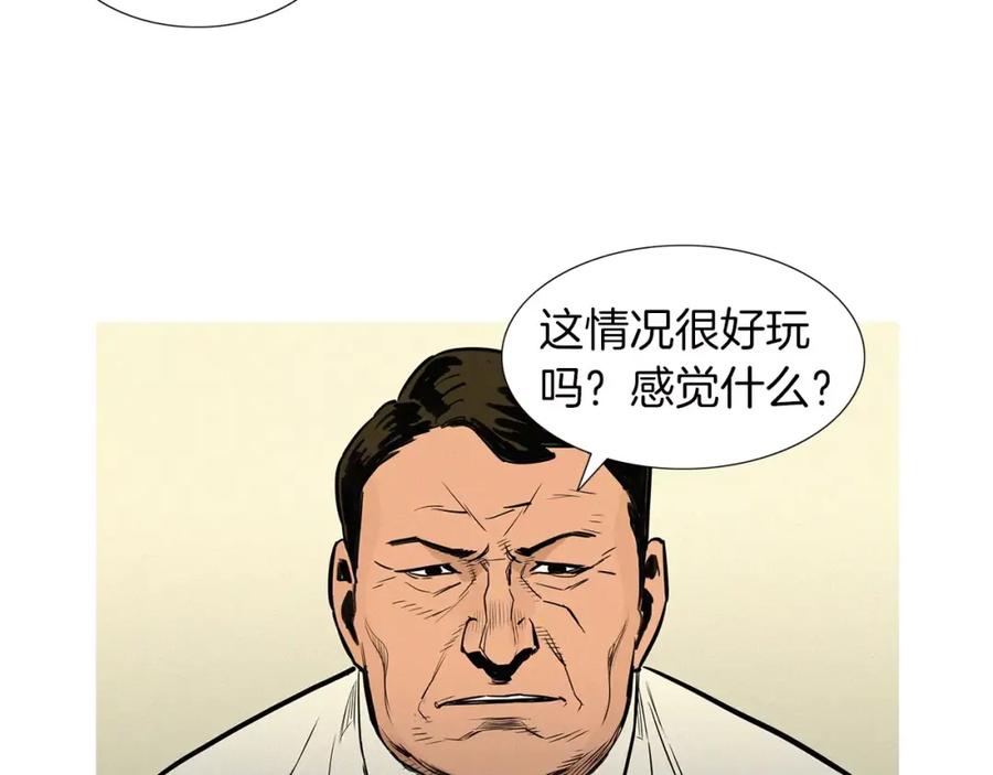 《超感追踪》第48话 换皮 第43页